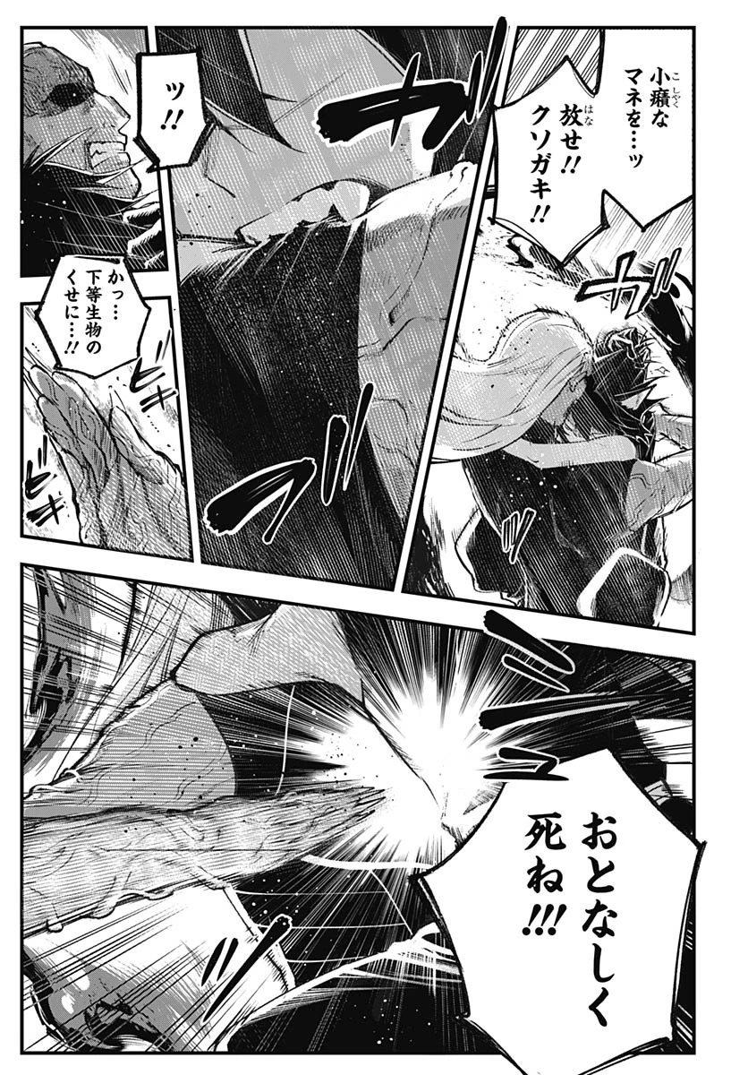 英雄少女と呪われの銀姫 第5話 - 49