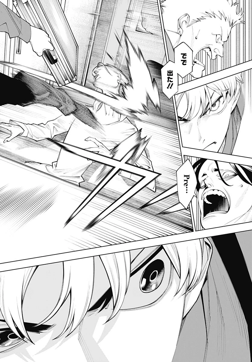 ワンダラスト 第3話 - 2