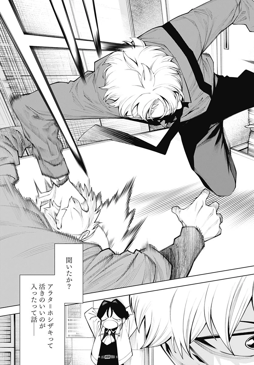 ワンダラスト 第3話 - 3