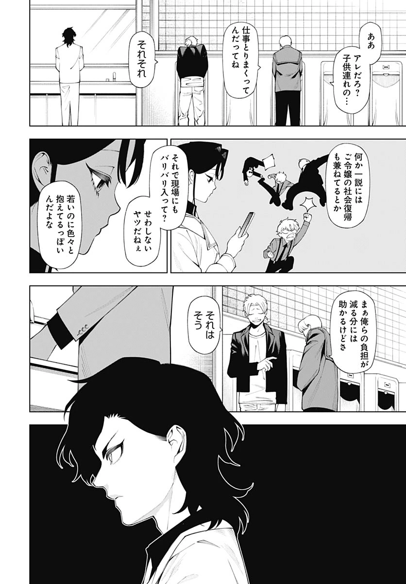 ワンダラスト 第3話 - 4
