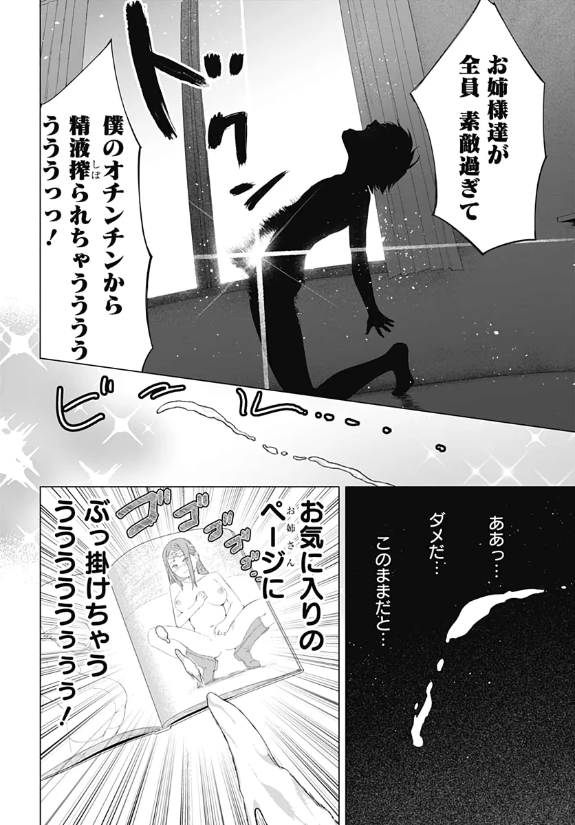 ヴァルハラ・オチンチン館 第1話 - 4