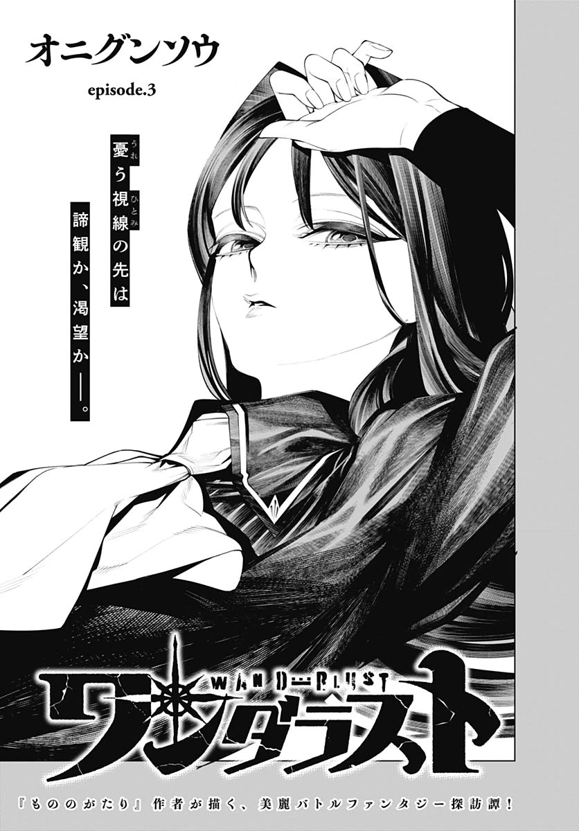 ワンダラスト 第3話 - 5