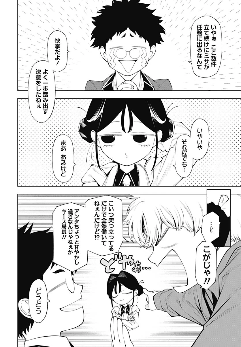 ワンダラスト 第3話 - 6