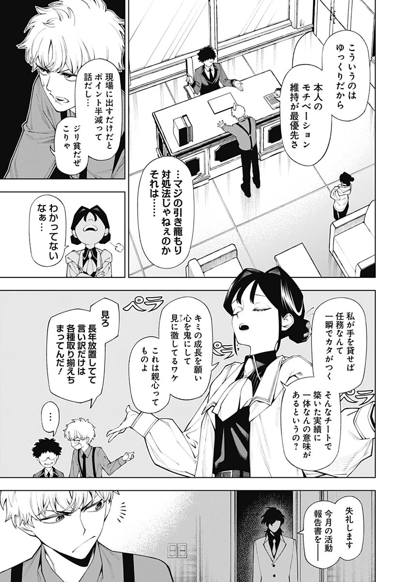 ワンダラスト 第3話 - 7