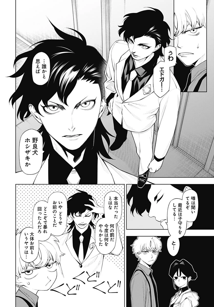 ワンダラスト 第3話 - 8