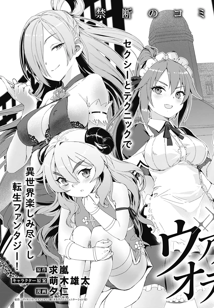 ヴァルハラ・オチンチン館 第1話 - 7