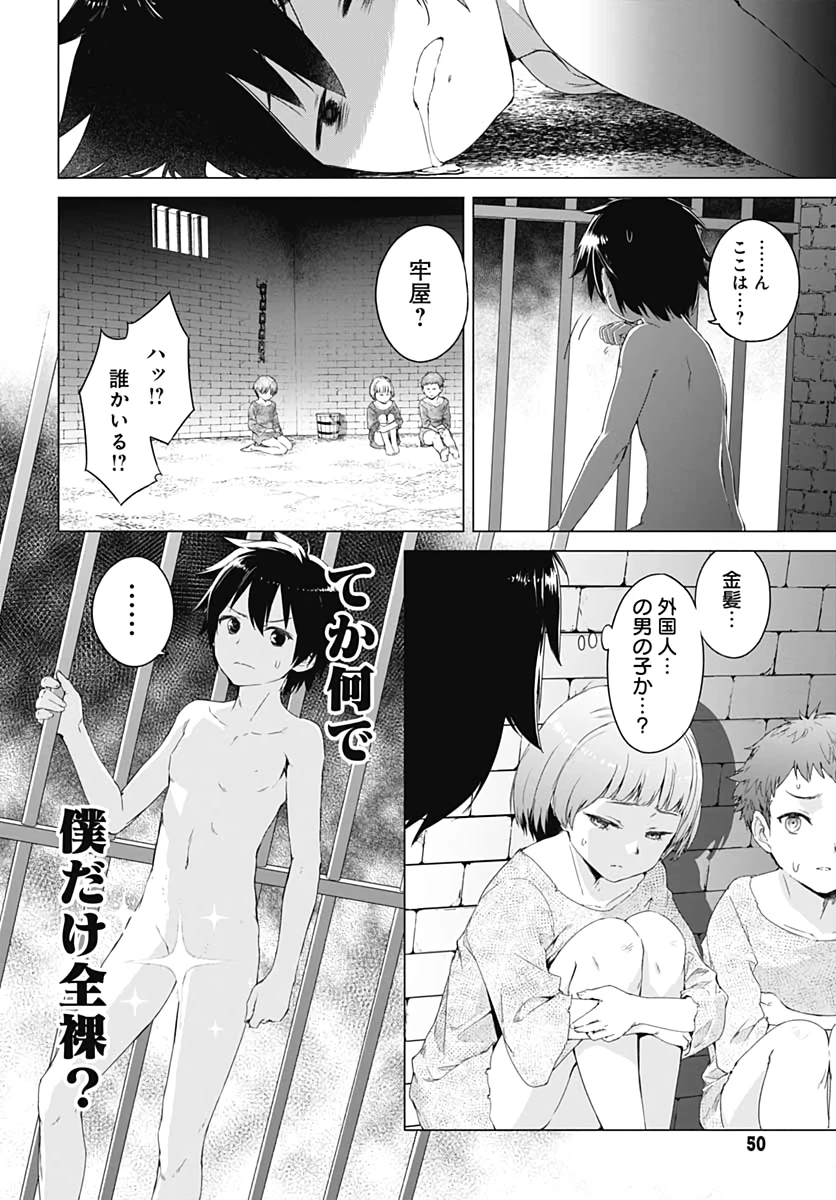 ヴァルハラ・オチンチン館 第1話 - 8
