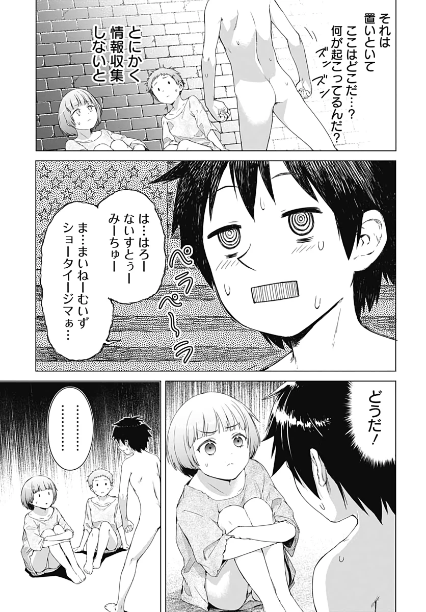 ヴァルハラ・オチンチン館 第1話 - 9