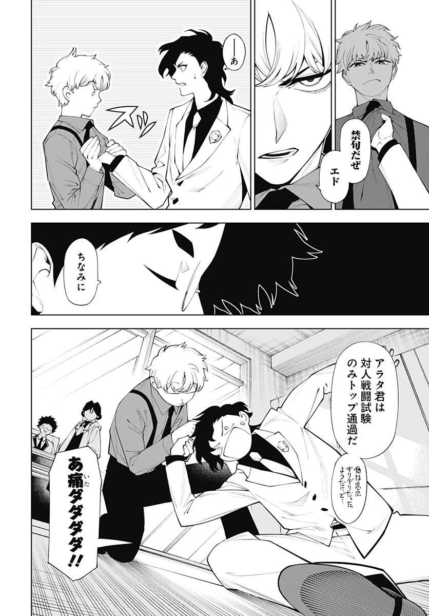 ワンダラスト 第3話 - 10