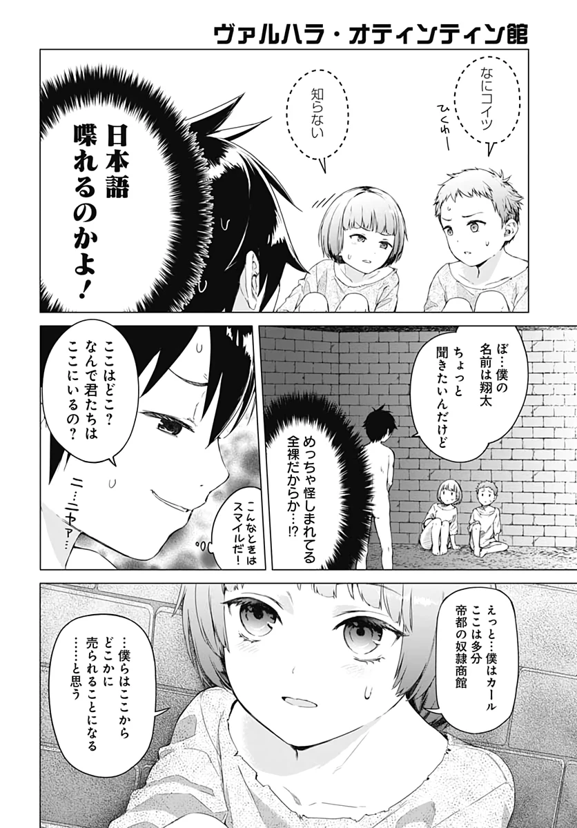 ヴァルハラ・オチンチン館 第1話 - 10