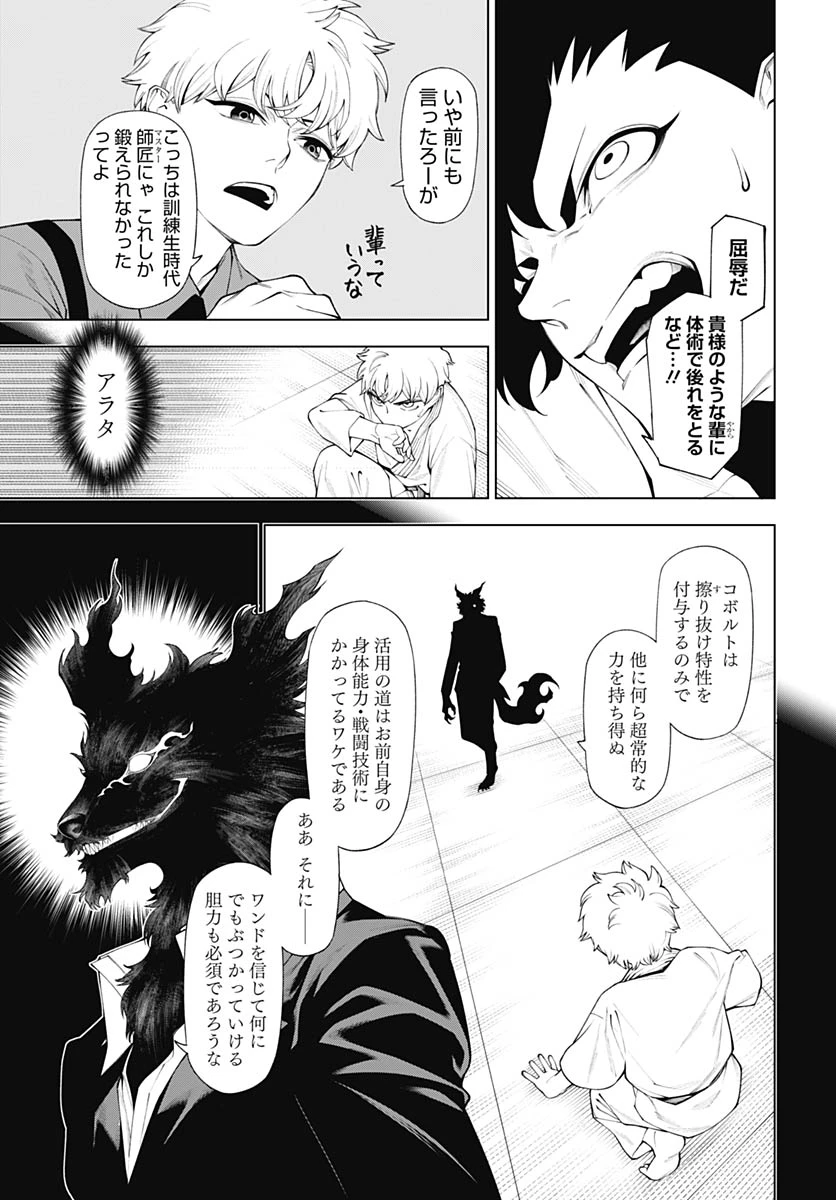 ワンダラスト 第3話 - 11