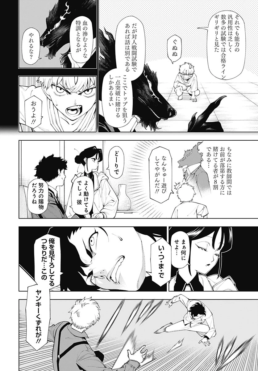 ワンダラスト 第3話 - 12