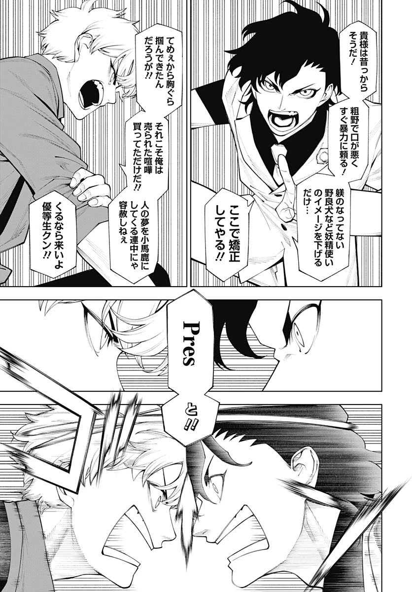 ワンダラスト 第3話 - 13