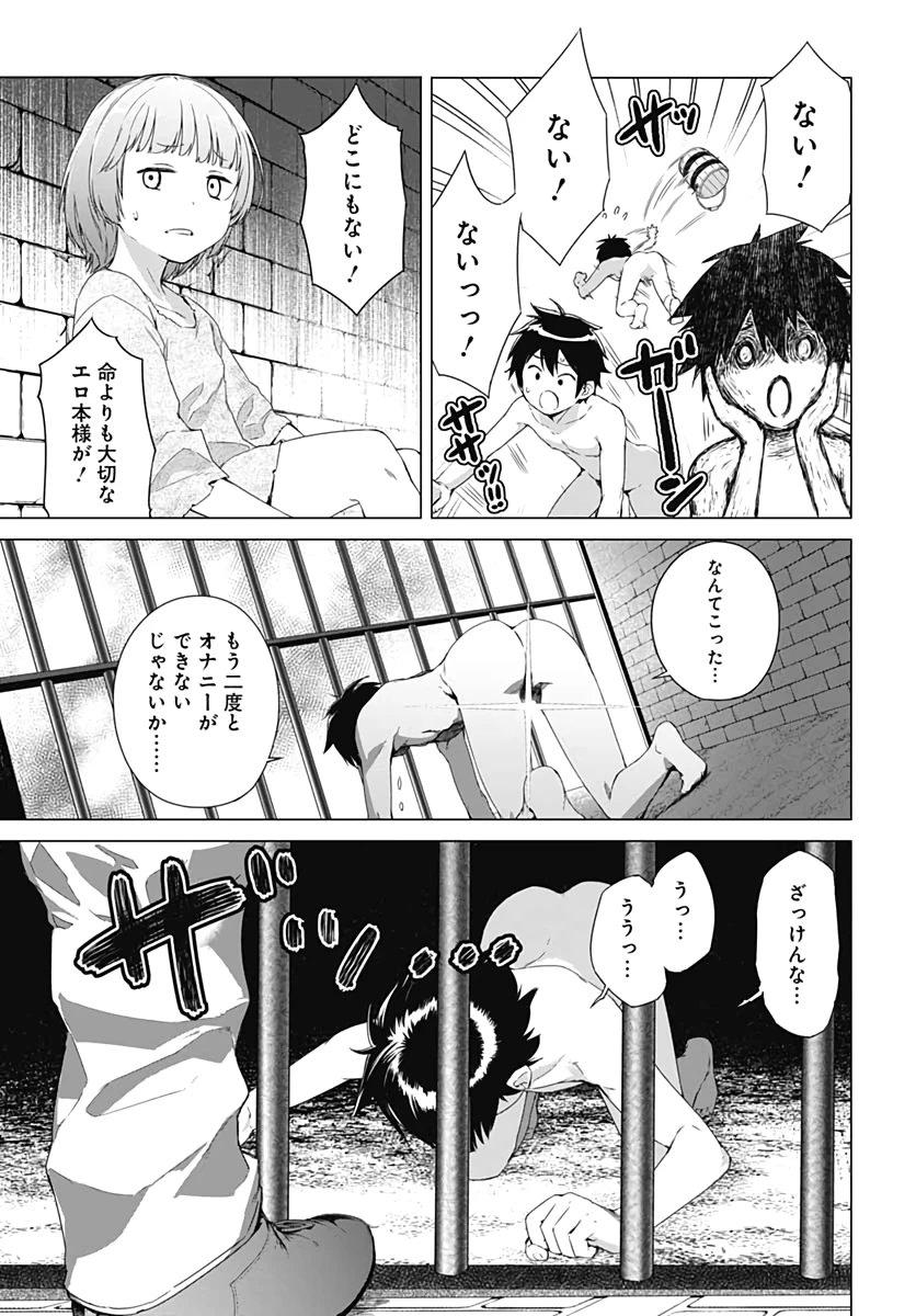 ヴァルハラ・オチンチン館 第1話 - 13