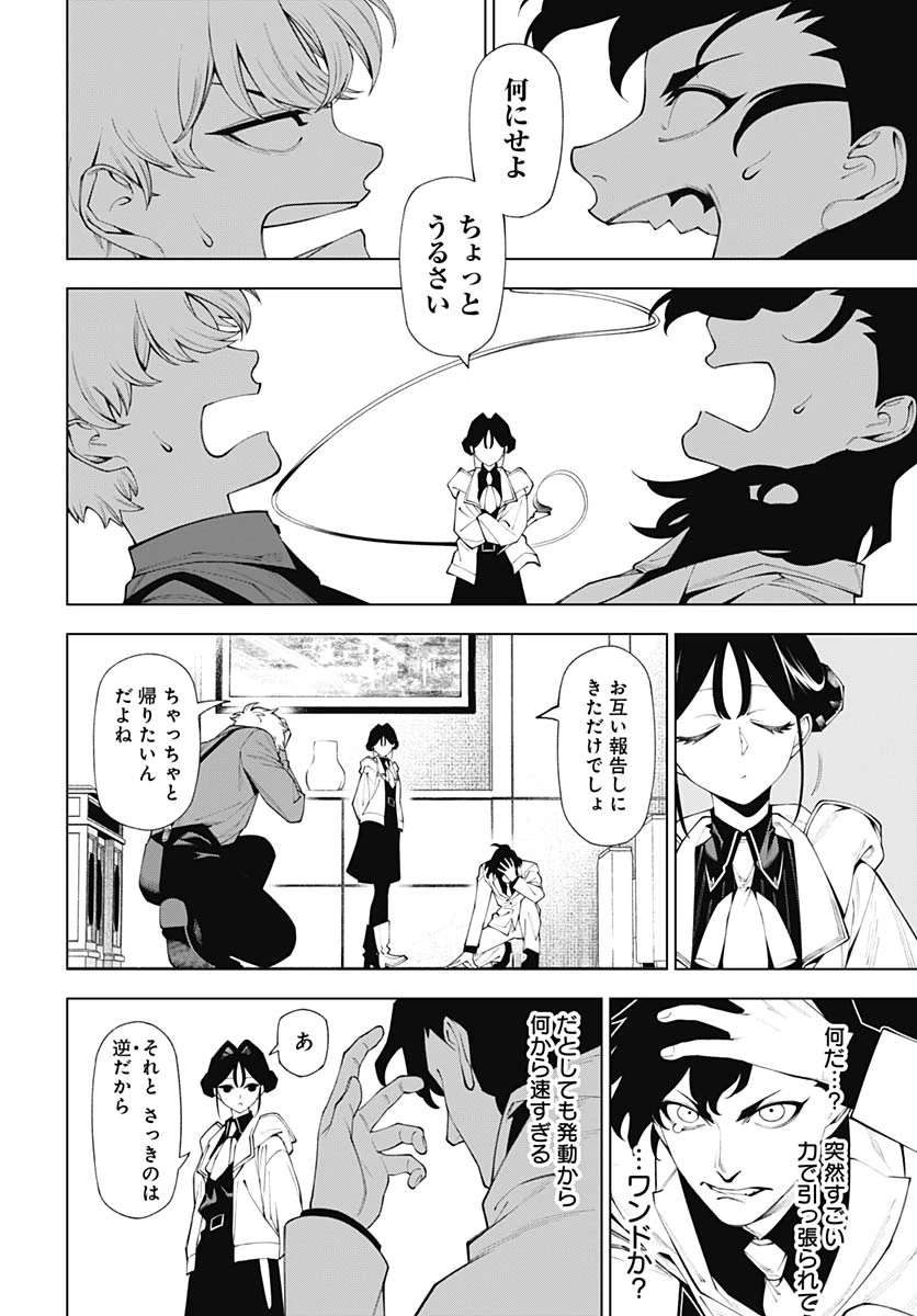 ワンダラスト 第3話 - 14