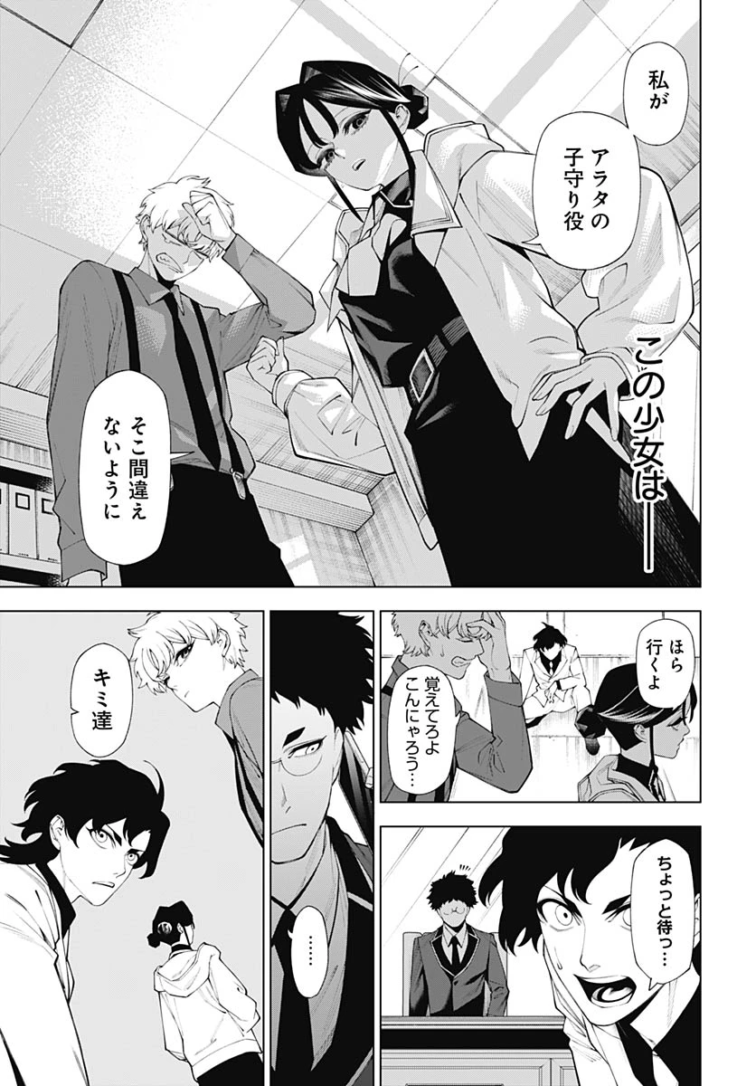 ワンダラスト 第3話 - 15
