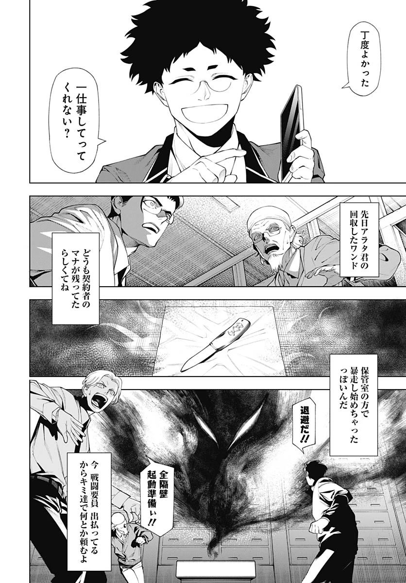 ワンダラスト 第3話 - 16
