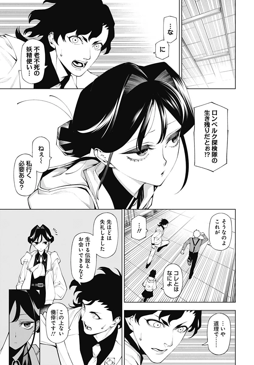 ワンダラスト 第3話 - 17