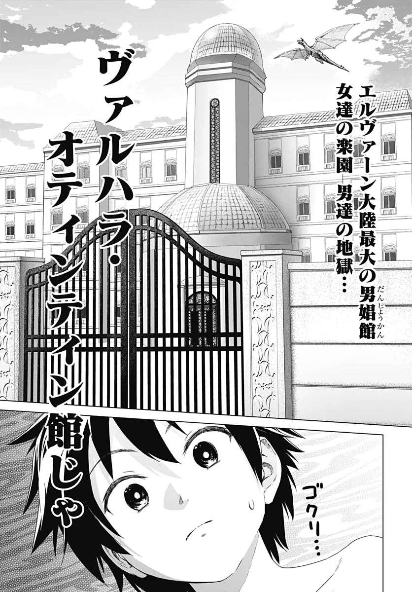 ヴァルハラ・オチンチン館 第1話 - 17