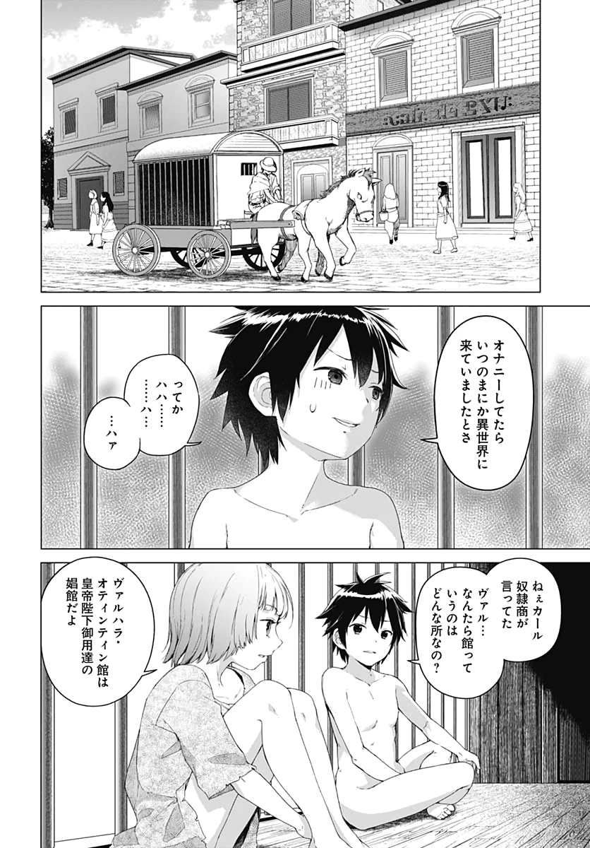 ヴァルハラ・オチンチン館 第1話 - 18