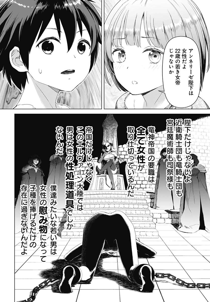 ヴァルハラ・オチンチン館 第1話 - 20