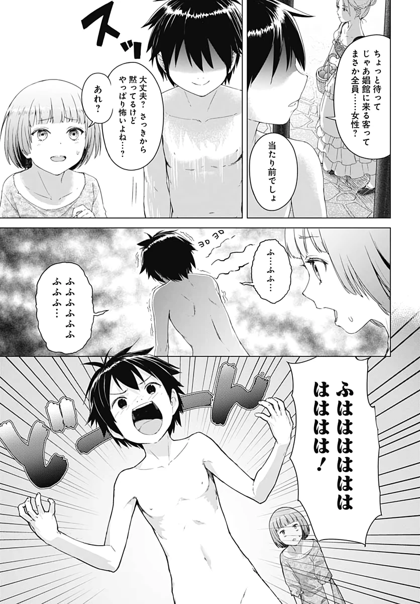 ヴァルハラ・オチンチン館 第1話 - 21