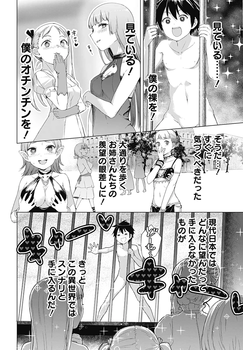 ヴァルハラ・オチンチン館 第1話 - 22