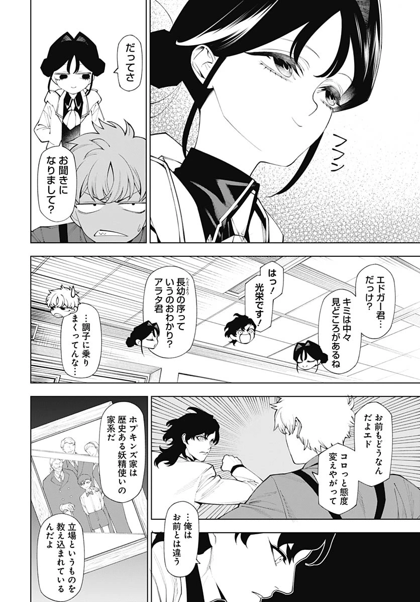 ワンダラスト 第3話 - 18