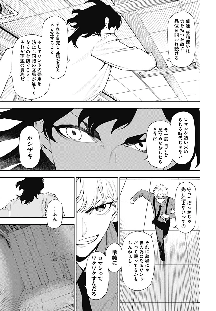 ワンダラスト 第3話 - 19