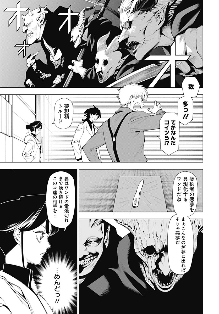 ワンダラスト 第3話 - 21