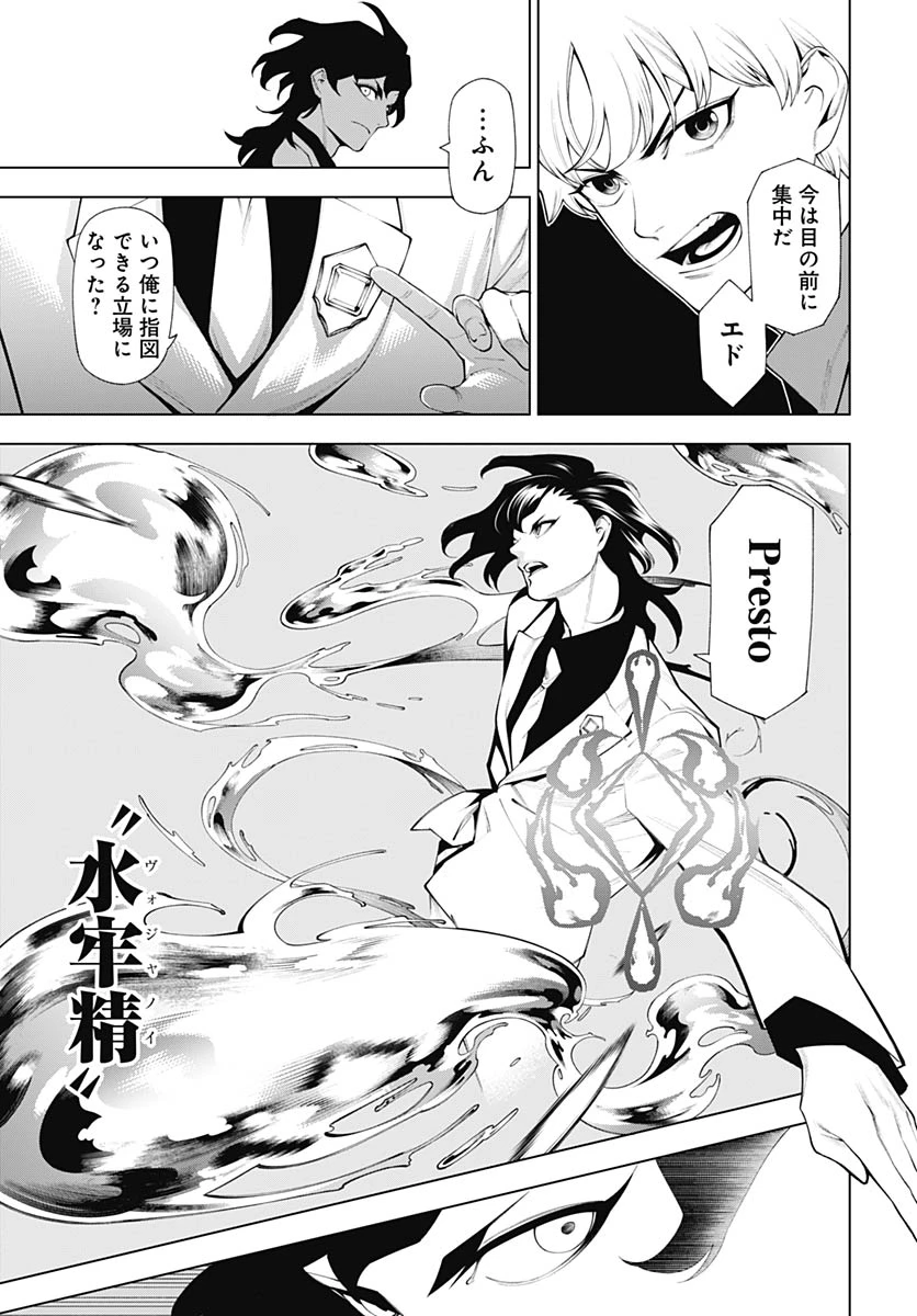 ワンダラスト 第3話 - 23