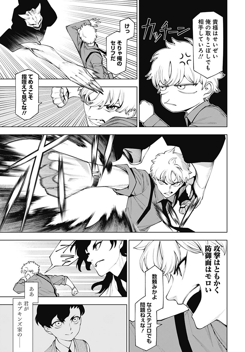 ワンダラスト 第3話 - 25