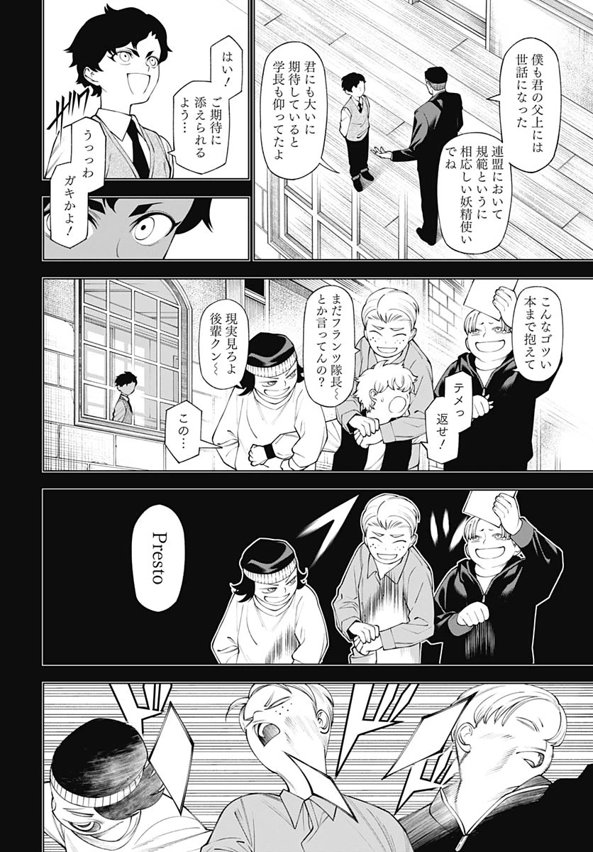 ワンダラスト 第3話 - 26