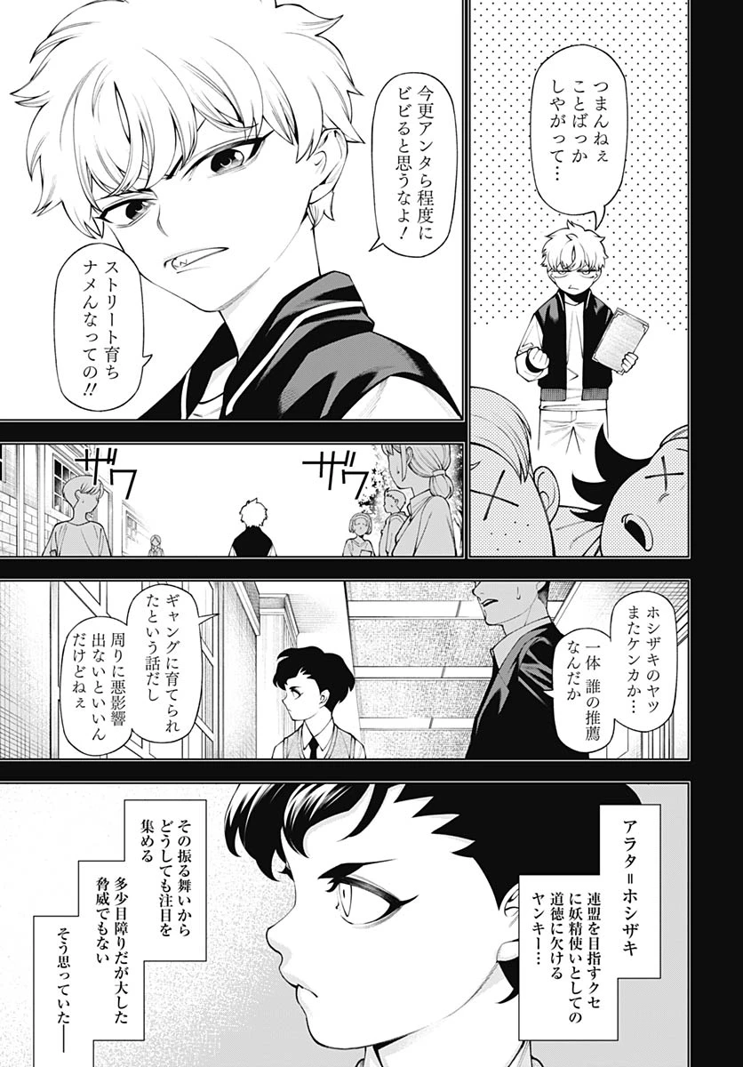 ワンダラスト 第3話 - 27