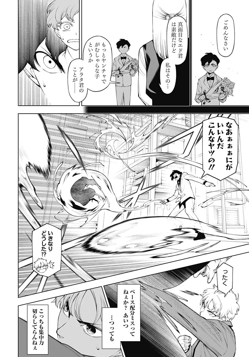 ワンダラスト 第3話 - 28