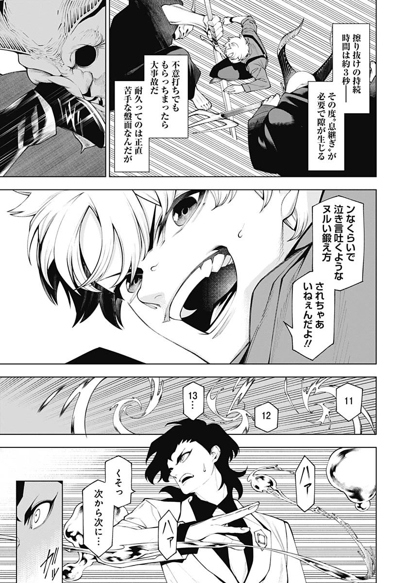 ワンダラスト 第3話 - 29