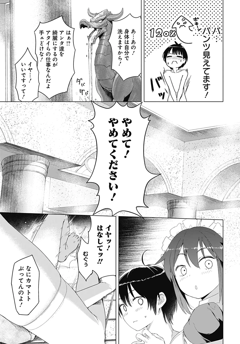 ヴァルハラ・オチンチン館 第1話 - 31