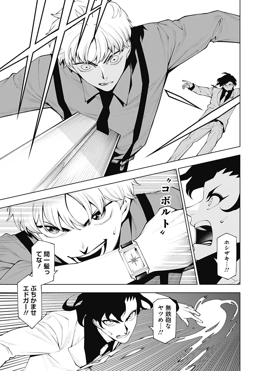 ワンダラスト 第3話 - 31