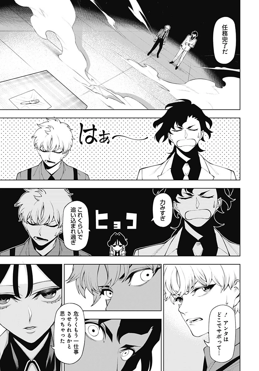 ワンダラスト 第3話 - 33