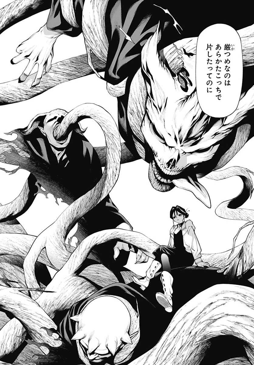 ワンダラスト 第3話 - 34