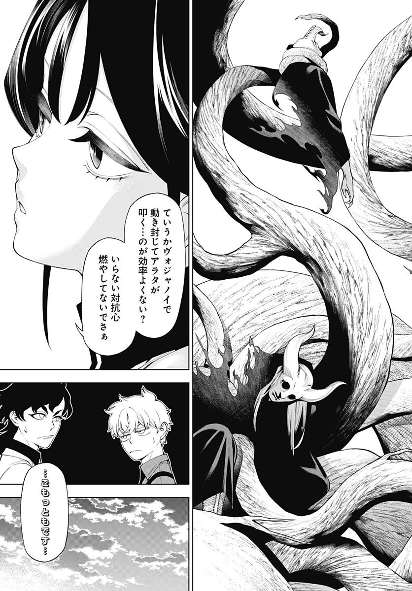 ワンダラスト 第3話 - 35