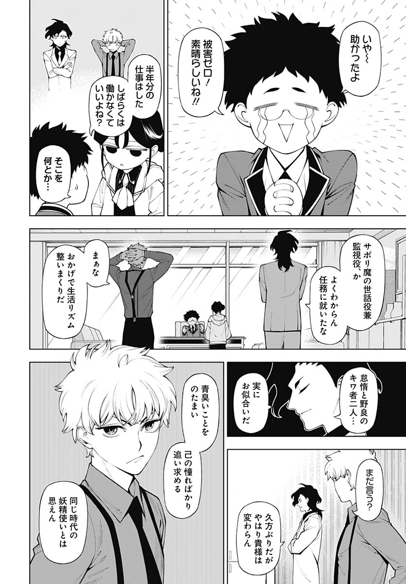 ワンダラスト 第3話 - 36