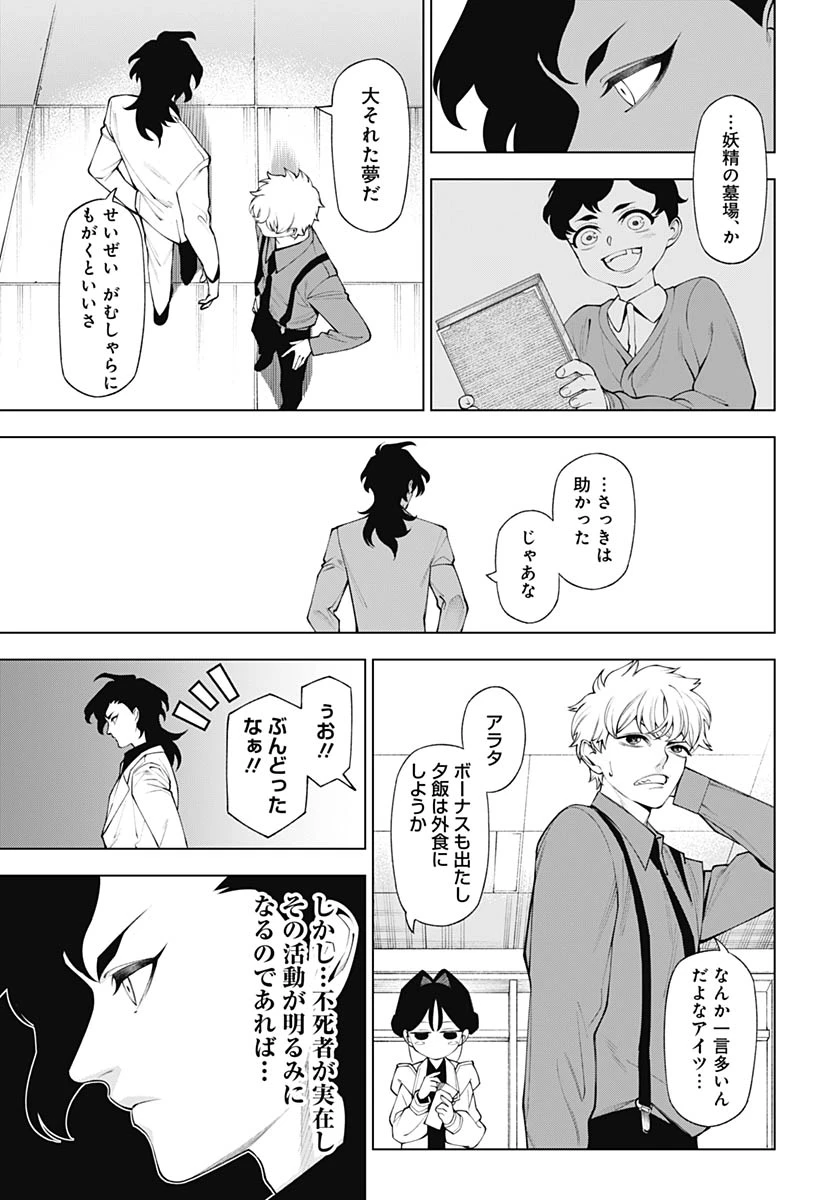 ワンダラスト 第3話 - 37