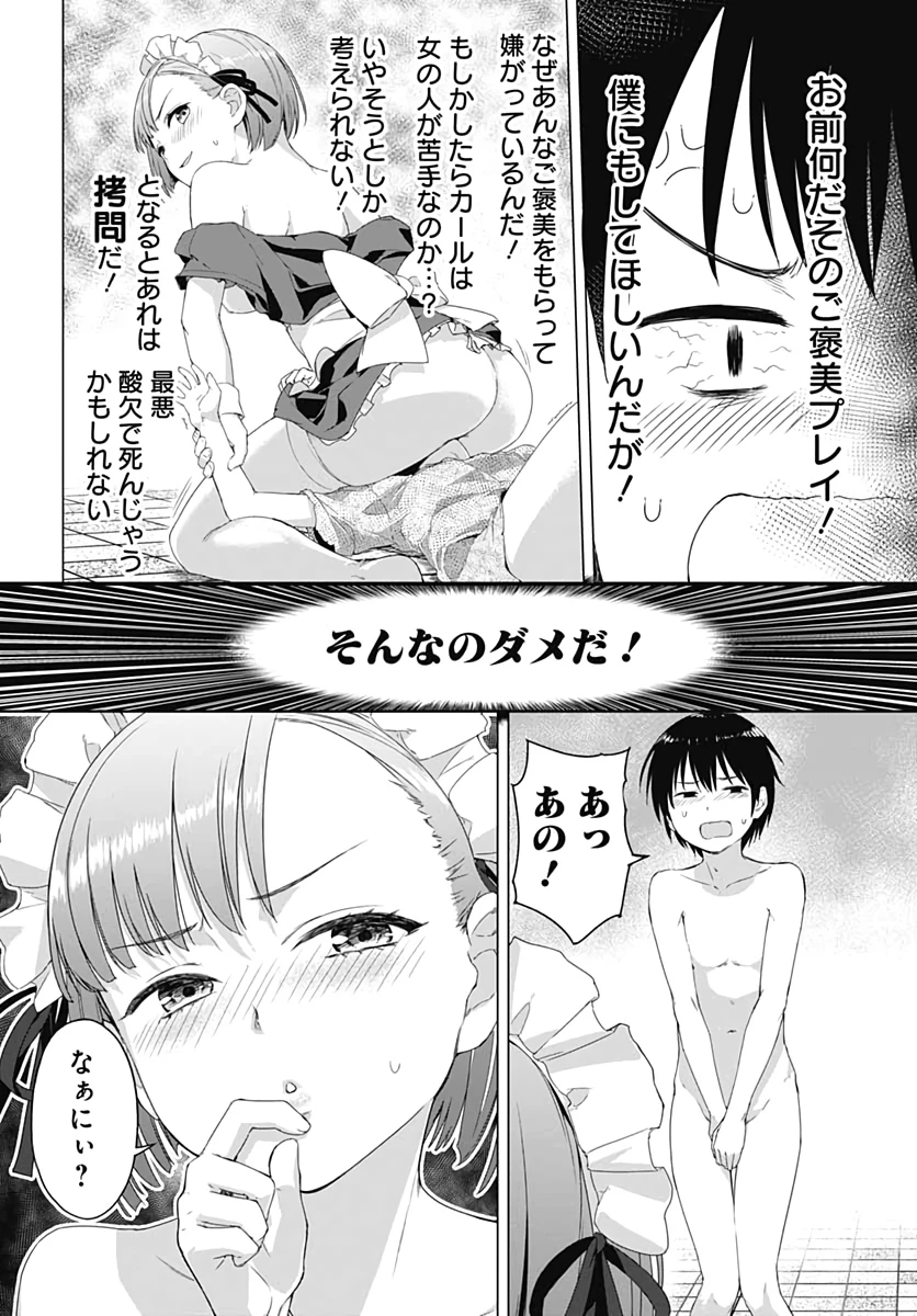ヴァルハラ・オチンチン館 第1話 - 34