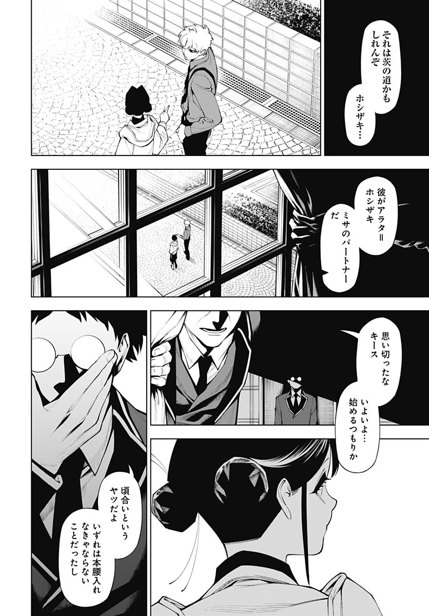 ワンダラスト 第3話 - 38