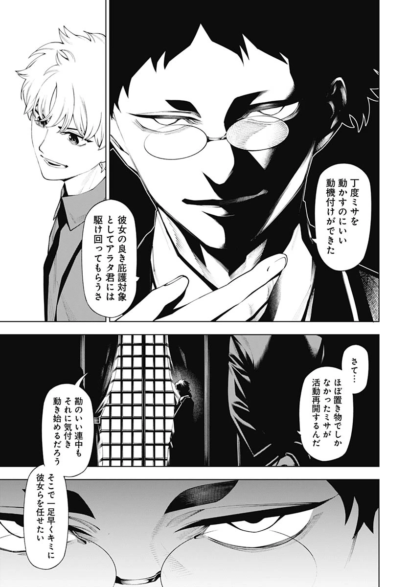 ワンダラスト 第3話 - 39