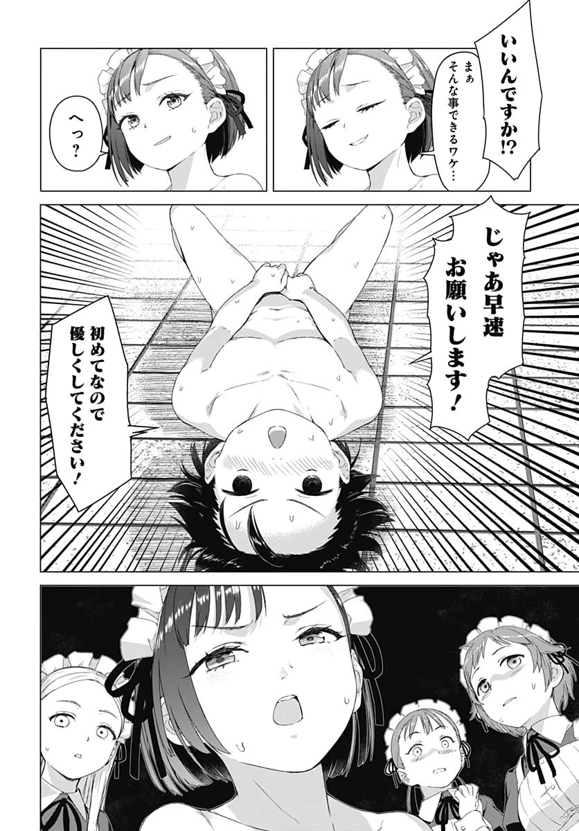 ヴァルハラ・オチンチン館 第1話 - 36