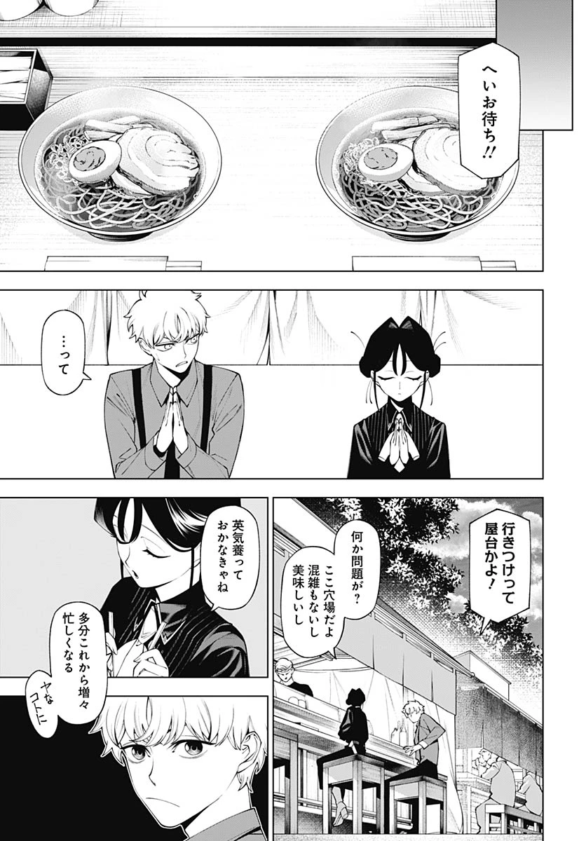 ワンダラスト 第3話 - 41