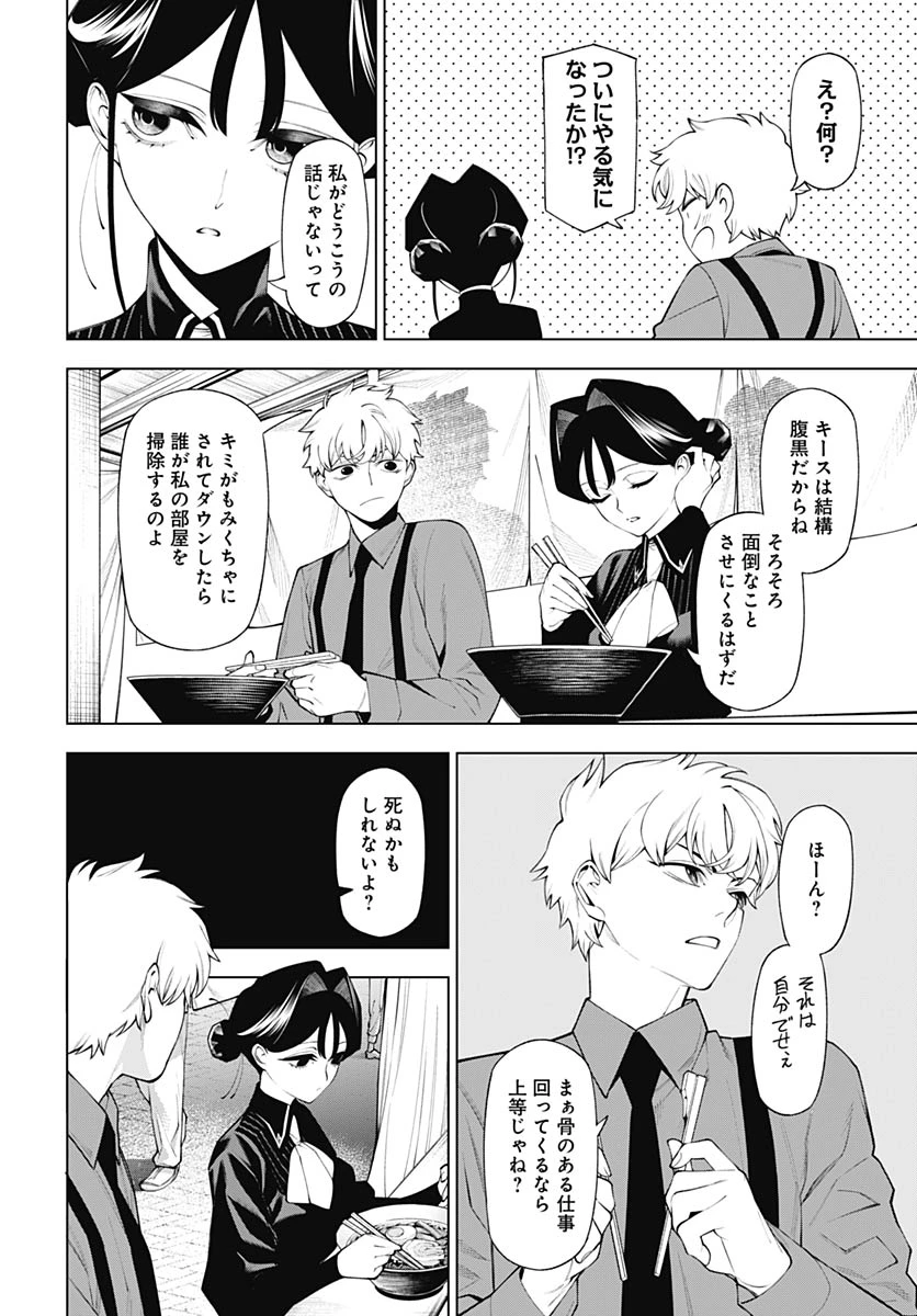 ワンダラスト 第3話 - 42