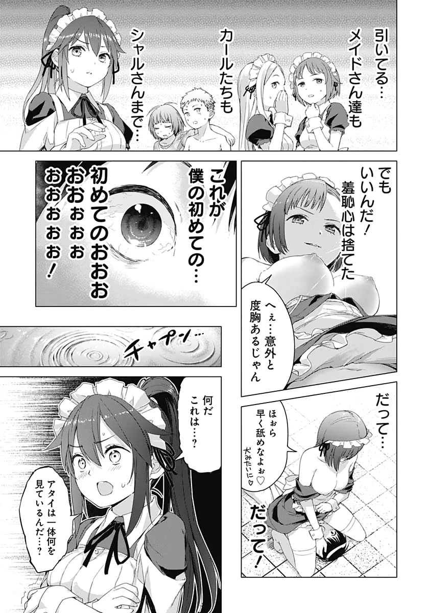 ヴァルハラ・オチンチン館 第1話 - 37